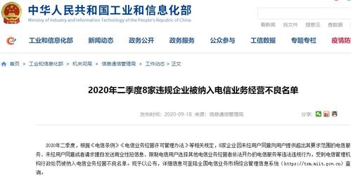 再也不用被游戲短信電話騷擾！工信部公布電信業(yè)務經(jīng)營不良名單，軟件開發(fā)需規(guī)范