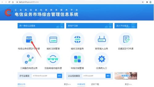 IDC許可證辦理流程及與軟件開發(fā)的關系